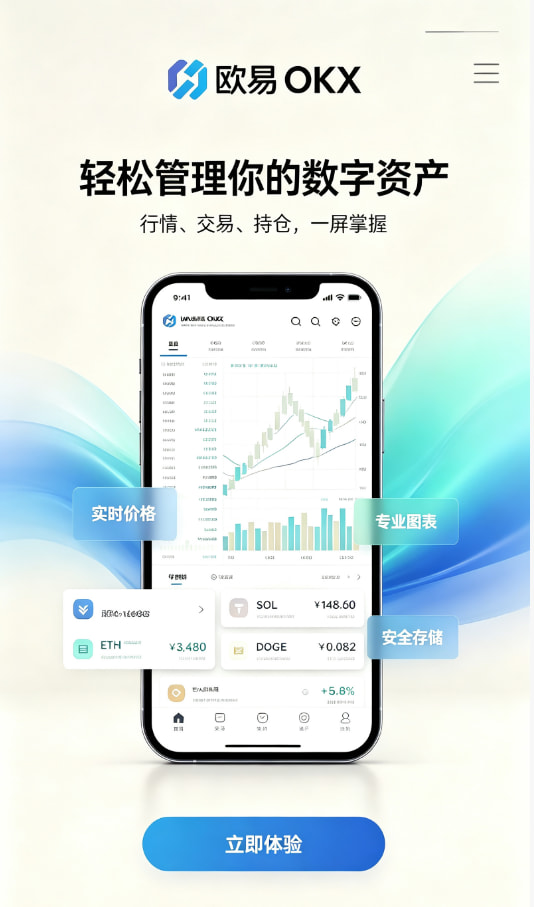 欧交易所app官网安装注册下载教程步骤图